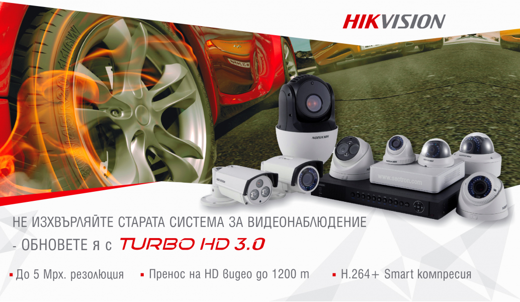 HD-TVI системи за видеонаблюдение. Перфектно качество, на ниска цена